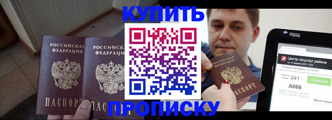 временная прописка в Алейске