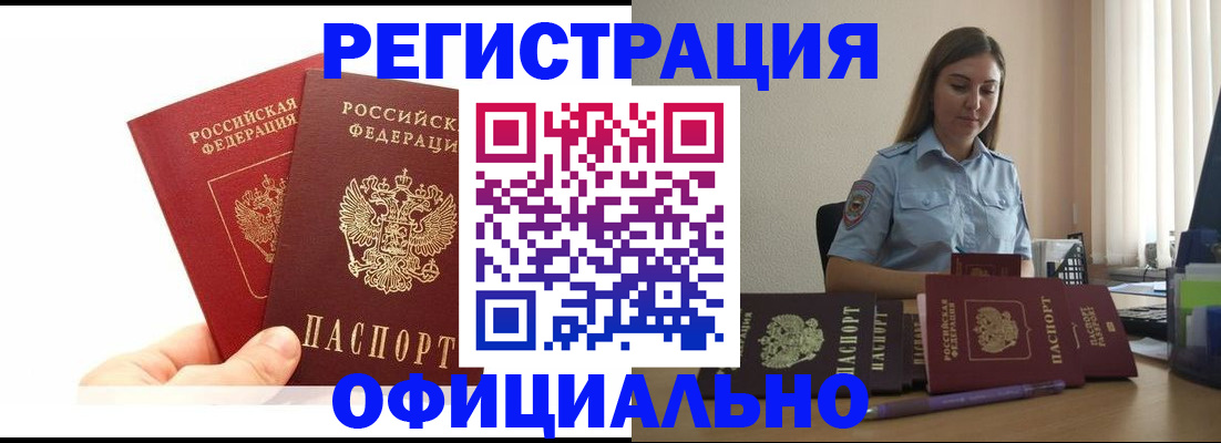 временная регистрация для школы в Алейске