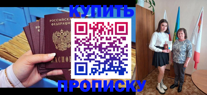 прописка регистрация в Алейске