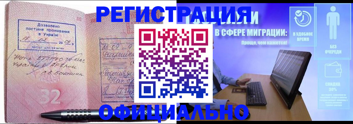 временная регистрация 2025 в Алейске