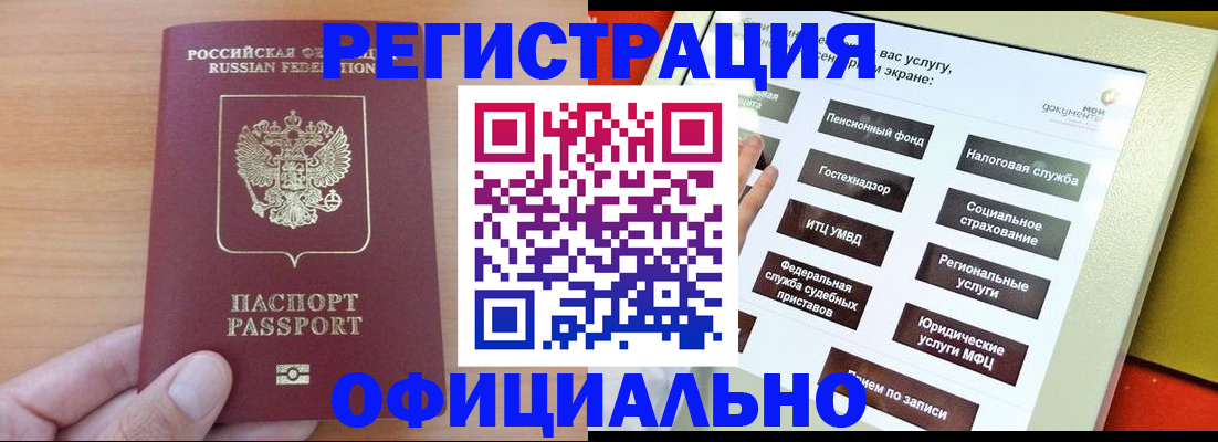 прописка штамп в Алейске