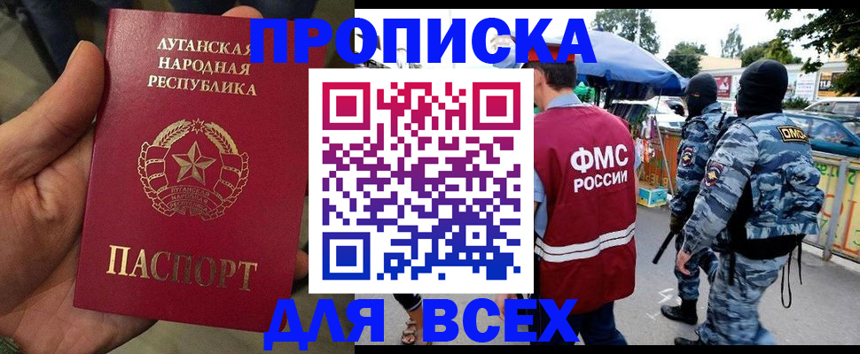 прописка для работы в Алейске