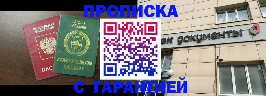 прописка в Алейске